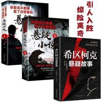 悬疑推理小说恐怖小说推理破案犯罪小说悬疑推理小说侦探书籍