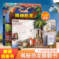 揭秘恐龙 儿童3d立体书认知科普绘本