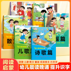 幼小衔接每日一读幼儿诵读写作训练伴读大字注音早教启蒙一年级