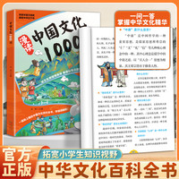 中国文化1000问古典觅今意国学寻人生领略千年文化魅力