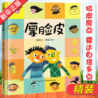 正版硬壳少儿孩子创意友情故事阅读绘本书籍图画书童书精装3-6岁