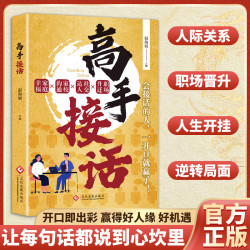 一问一答多场景巧妙应对话术 情商口才社交宝典L