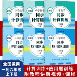 三年级练习计算训练+应用题训练1-6年级小学生数学通用