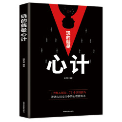 商场职场无往不胜的智慧经典