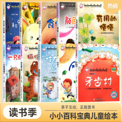 幼儿百科儿童绘本3-6岁故事书幼儿阅读的图画书睡前事前故事书