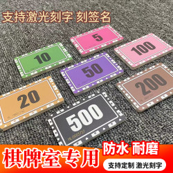麻将筹码卡棋牌室专用筹码牌学生积分卡片磨砂加厚牌用积分筹码卡