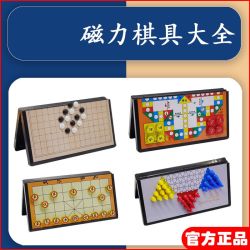 磁吸折叠棋盘8-大号儿童飞行棋五子棋跳棋棋益智玩具8-正版斗兽棋