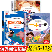 一千零一夜+中国民间故事+神话故事+格林童话彩图注音版
