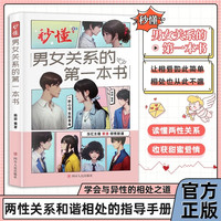 秒懂男女关系改变气质丈夫婚姻心理学经营秘密感情L