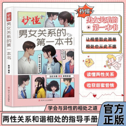秒懂男女关系改变气质丈夫婚姻心理学经营秘密感情L