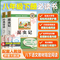 经典常谈和昆虫记原著正版无删减钢铁是怎样炼成