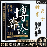 殿堂谋略胜天半子博弈论 把握人性战胜困境的成功法则