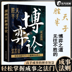 殿堂谋略胜天半子博弈论 把握人性战胜困境的成功法则