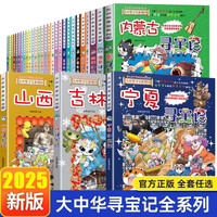 宁夏吉林山西寻宝记大中华寻宝记全32册新版大中华寻宝记系列正版