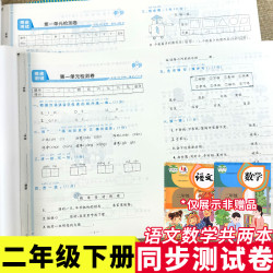 二年级下册试卷测试卷全语文数学黄冈训练题人教版同步小学测试