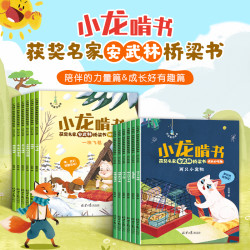 获奖名家小龙啃书安武林桥梁书注音版童话故事书一年级阅读课外书