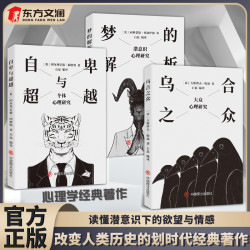 自卑与超越梦的解析大众心理学研究心理学