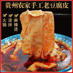贵州特产老豆皮豆腐皮豆皮人造蛋白肉传统凉拌凉拌