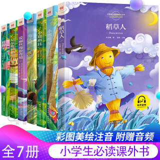 注音版7册正版稻草人书小鹿斑比兔子坡爱丽丝全集彩图一二年级课