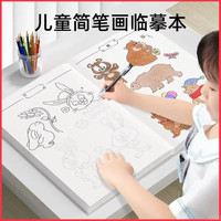 线描临摹画册儿童卡通简笔画描红绘画幼儿园手绘图画本入门图画1