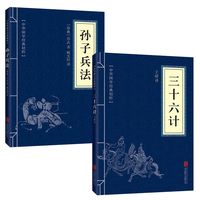 孙子兵法 三十六计正版原著无删减原文白话文译文注释国学经典书
