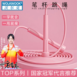 WOLK WOOK 笔杆跳绳pvc儿童跳绳磨砂实心绳中小学考试儿童跳绳6-12岁专用绳