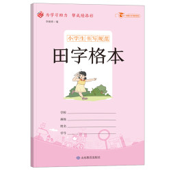 田字格本/小学生用1-6年级学生用品作业本语