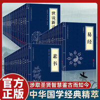 易经素书增广贤文论语道德经中华国学经典精粹