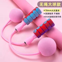 晨升 无绳跳绳健身运动无绳球胶绳专业负重家用室内外两用无绳跳绳通用