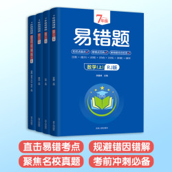 初中易错题 七八年级全科目 语文数学英语道德与法治历史地理生物