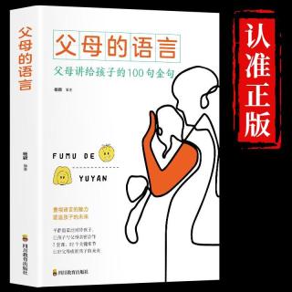 父母的语言 家庭教育育儿书籍父母阅读正面管教男孩女孩