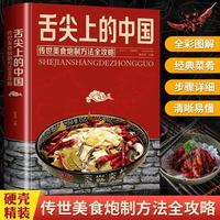 舌尖上的中国美食菜谱书家常菜家常汤煲烘焙书彩图详解烹饪方法