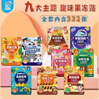 儿童专注力训练果冻贴纸书早教书 2-8岁益智专注力注意力训练书籍