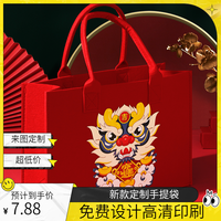 2025蛇年毛毡包定做企业LOGO节日宣传伴手礼品手提袋新年托特定制