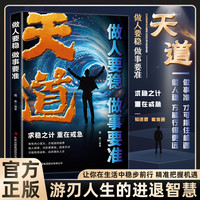 天道 求稳之计重在戒急 掌握分寸游刃人生的进退智慧