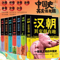 正版汉朝唐朝明朝清朝秦朝三国宋朝其实很有趣 中国通史历史