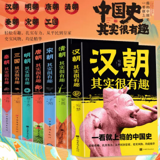 正版汉朝唐朝明朝清朝秦朝三国宋朝其实很有趣 中国通史历史