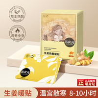 多次元 暖宝宝贴 增强款生姜暖贴 30片