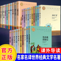 小学初中高中学生课外阅读经典文学书