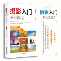 摄影入门基础教程 摄影理论