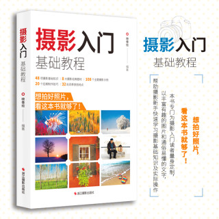 摄影入门基础教程 摄影理论