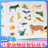 动物大世界贴纸书儿童益智动手动脑专注力贴纸书宝宝贴贴画8