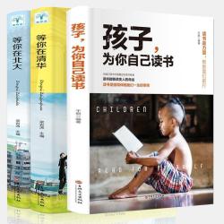 孩子为你自己读书 读书能够改变人的命运 你是在为要为自己读书