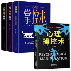心理掌控术博弈术应变术操控术心理学读心术说话办事心理博弈术