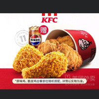 KFC肯德基双拼炸鸡桶5块原味鸡/黄金炸鸡+可乐20.9