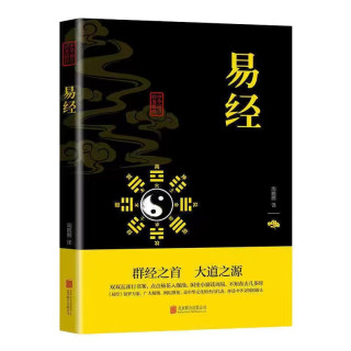 易经全书完整版原文白话文译文注释国学经典精粹黄帝内经本草纲目