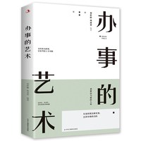办事的艺术会说话就是硬实力强有力的回话技术口才三绝