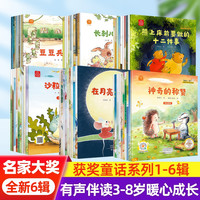 名家大奖绘本儿童情商培养幼儿园绘本0-3-6岁经典绘本儿童故事