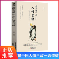 每天懂一点人情世故 人际交往沟通实践书籍