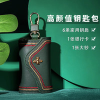 佳宝莉源 新款高档钥匙包保护套卡包二合一女2024新款家用迷你小巧高级网红